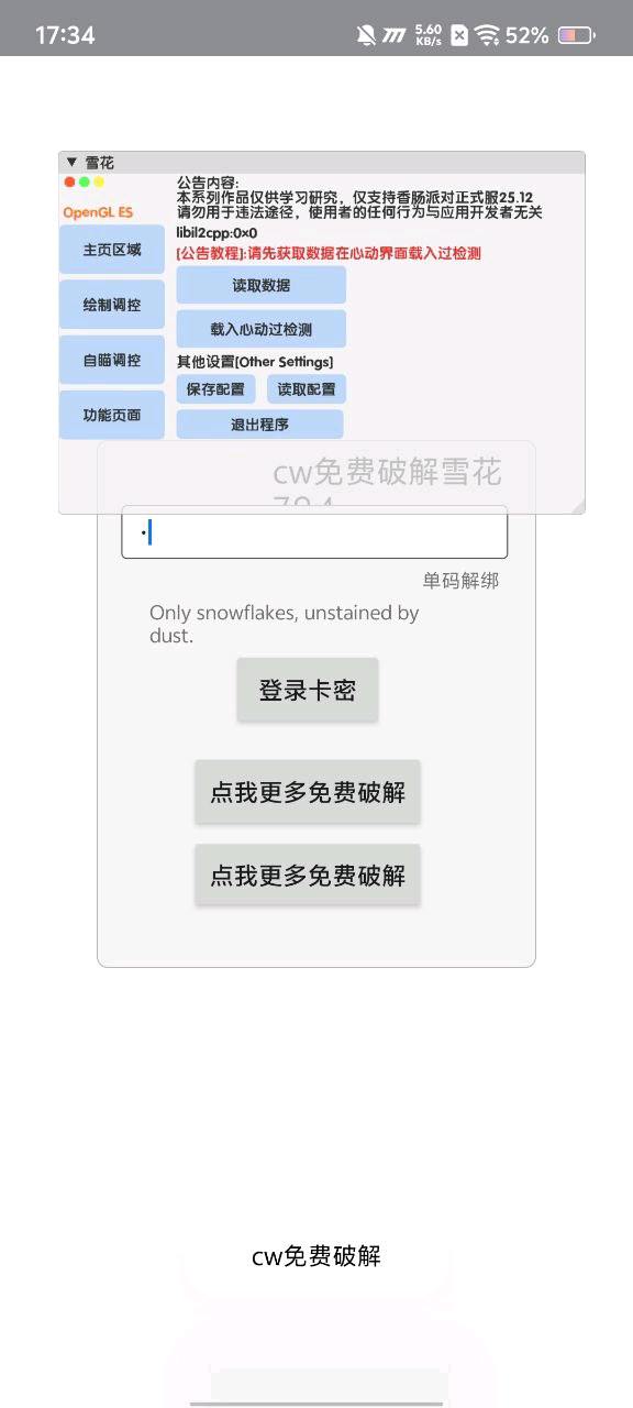 香肠派对雪花最新版破解7.23