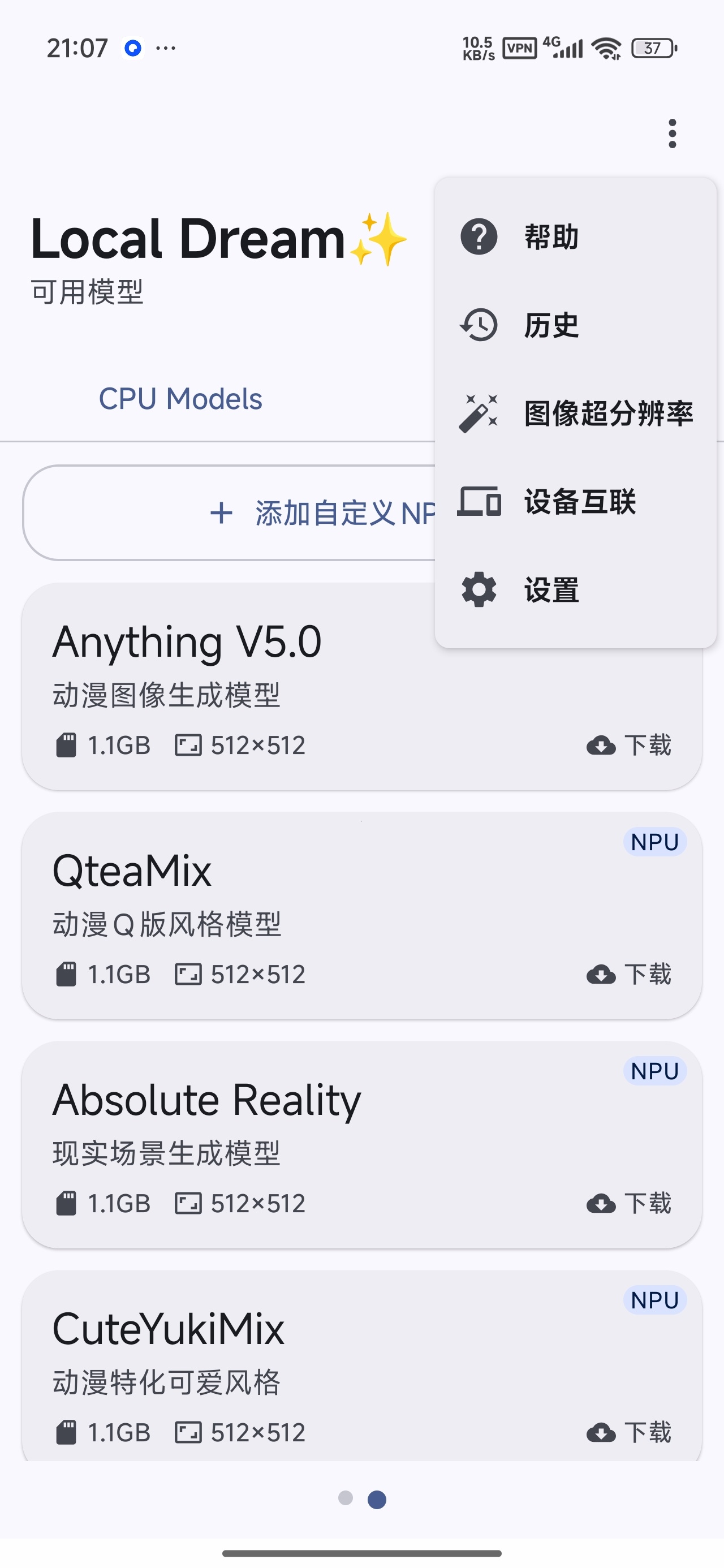 【分享】手机本地AI生图无任何限制不限次数无视敏感 图3