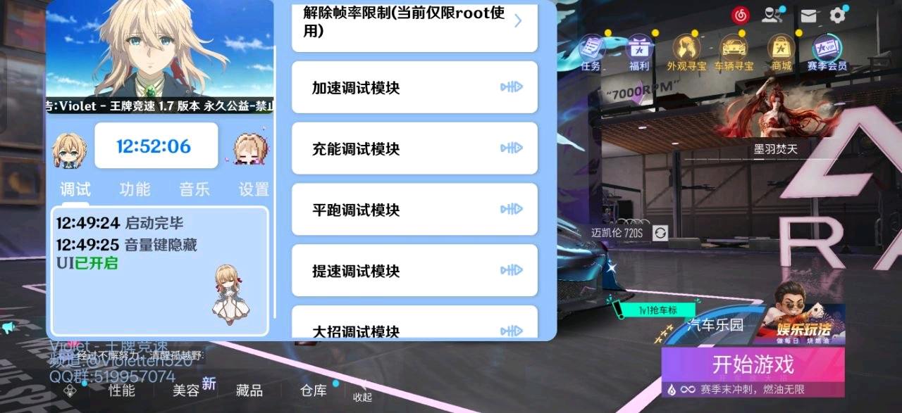 王牌竞速Violet多功能辅助1.7版本