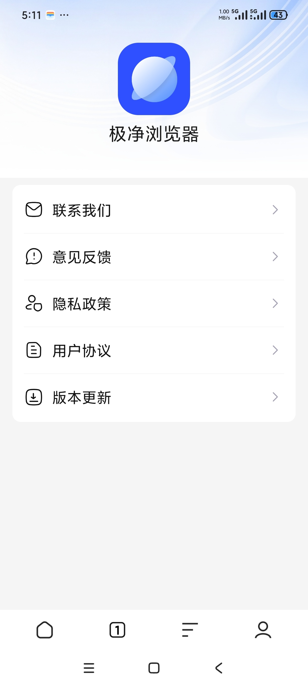【分享】免费极净浏览器极简轻量无推送无广告 极速浏览器 图4