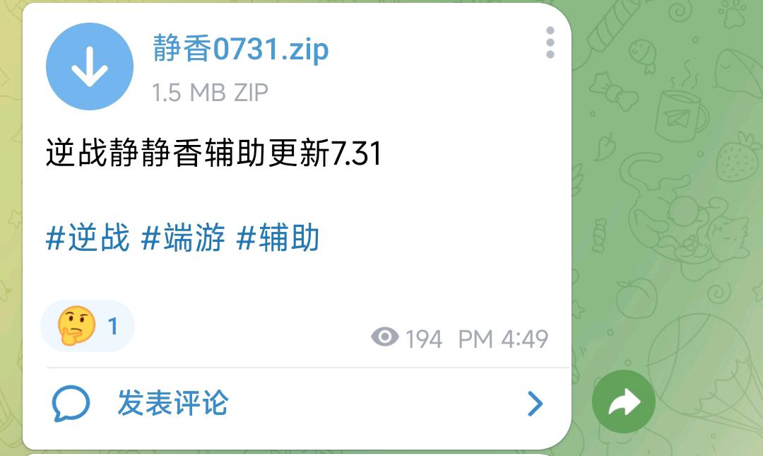 逆战静静香辅助更新7.31 图1
