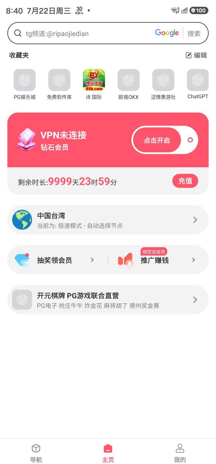 绿茶VPN，解锁会员版，拿走吱个声