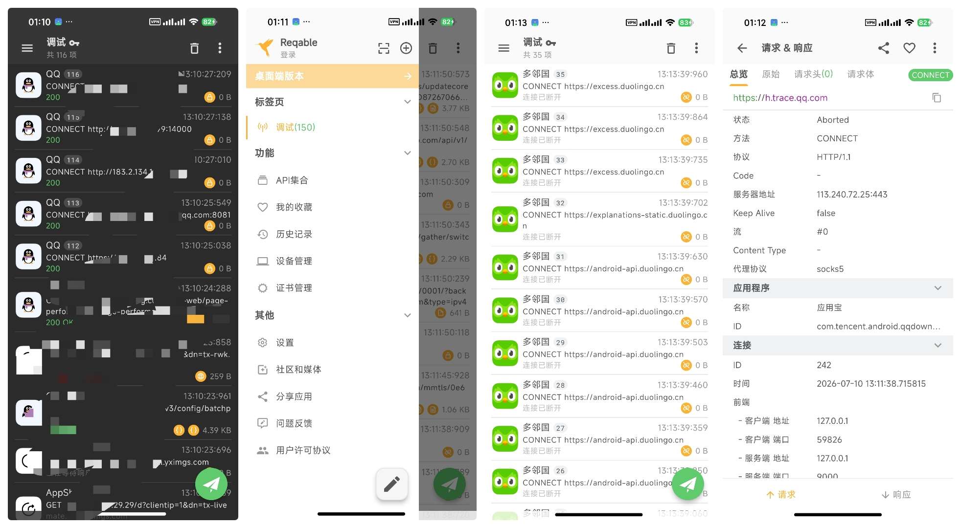 【安卓】Reqable新一代小黄鸟抓包工具玩机必备 图8