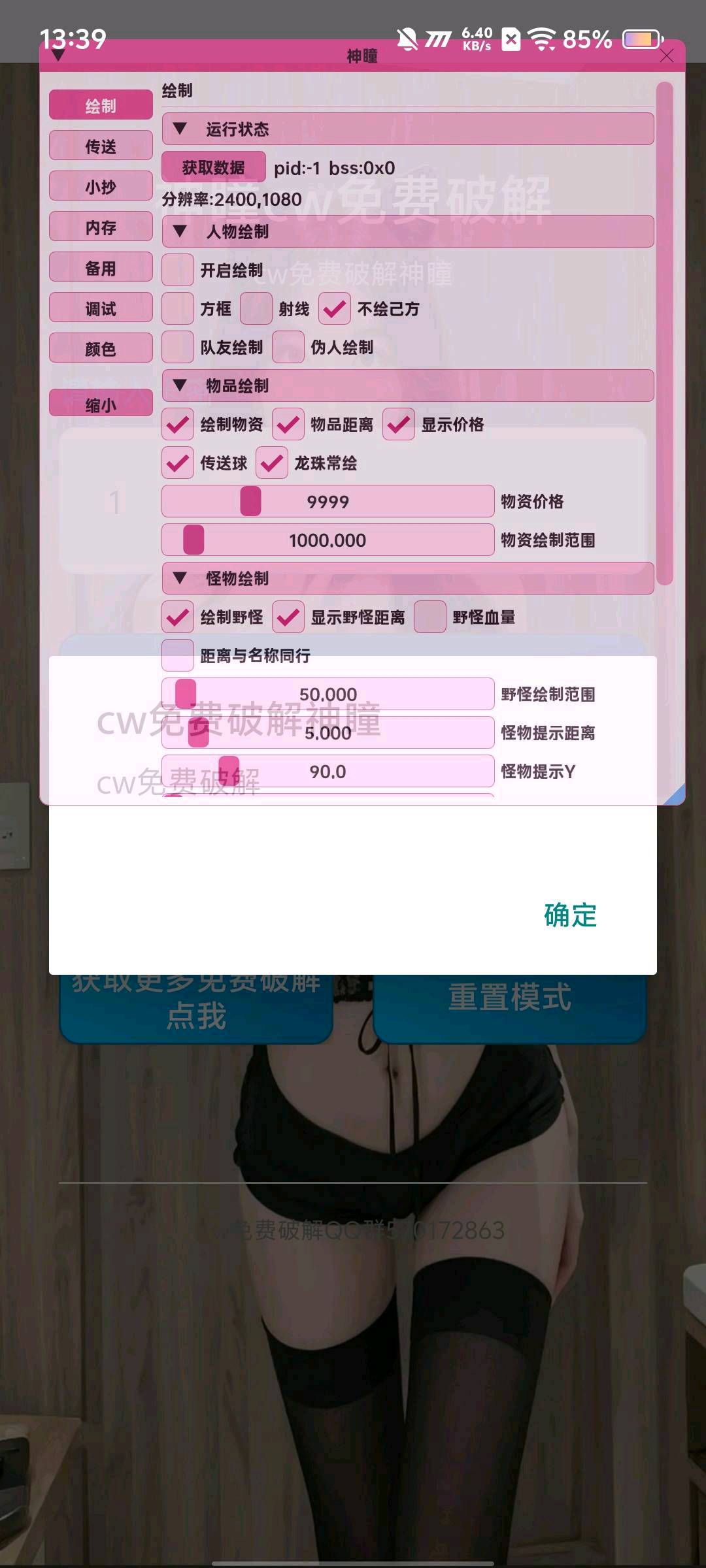 超自然行动神瞳3.3.3最新版破解 图1
