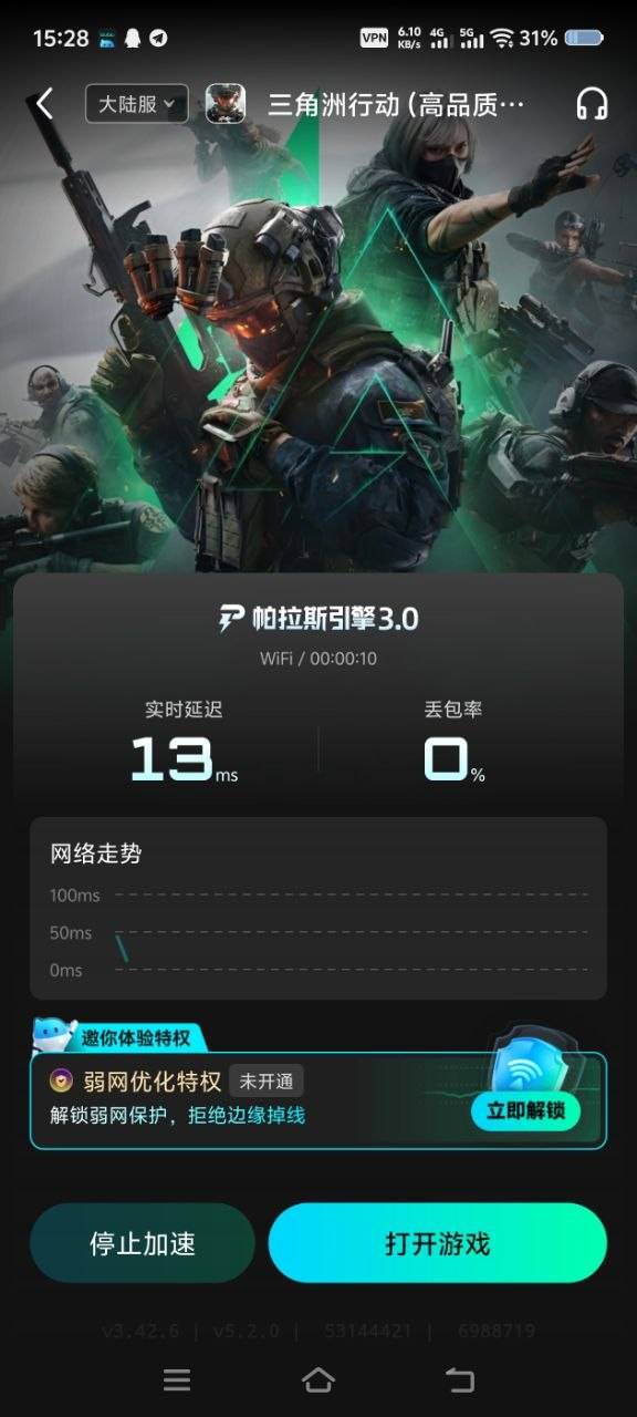 biubiu加速器破解版.极致速度 图2