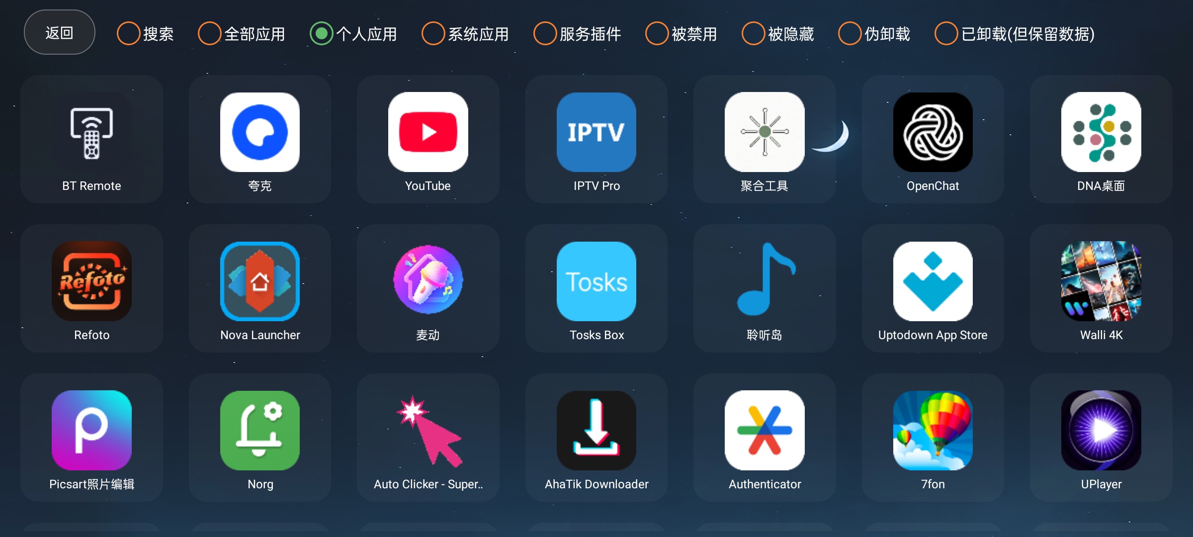 【分享】应用管家纯净版车机/电视TV/盒子全能管理支持ADB 图6