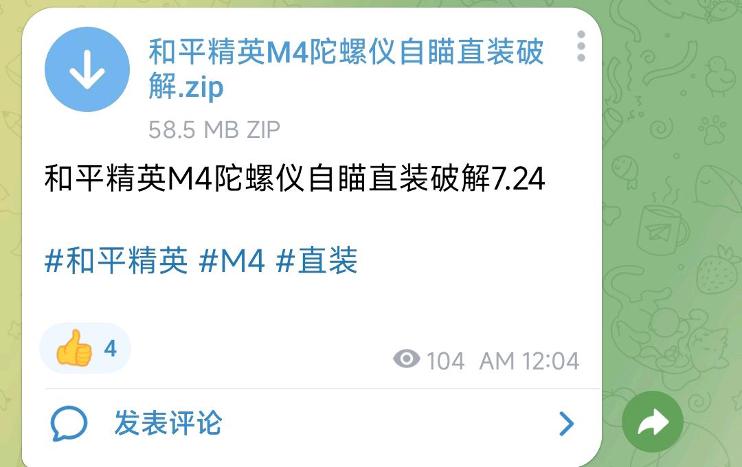 和平精英M4陀螺仪自瞄直装破解7.24 图1