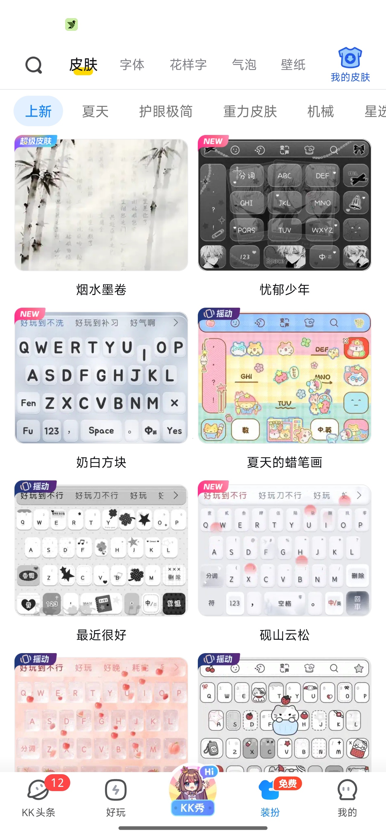 【分享】KK键盘海量皮肤字体等你来用解锁永久会员 图4