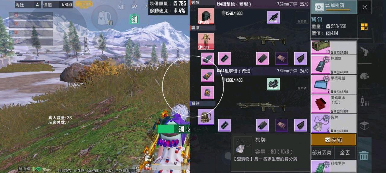 PUBG直装Doro已更新7.29 图1