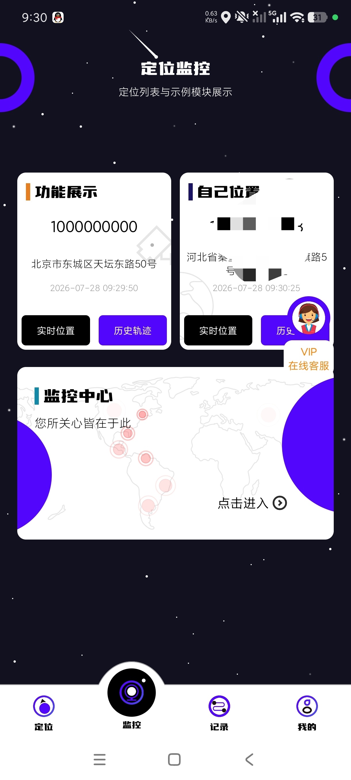 手机定位找人8.7定位寻人支持历史查看会员版 图3