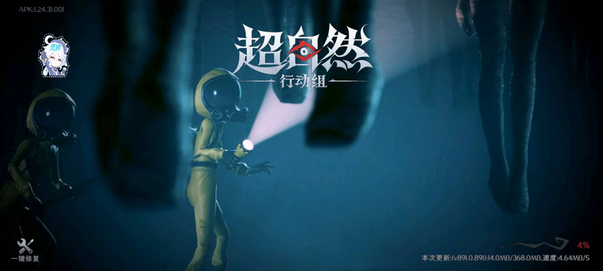 超自然行动灵眸最新版破解