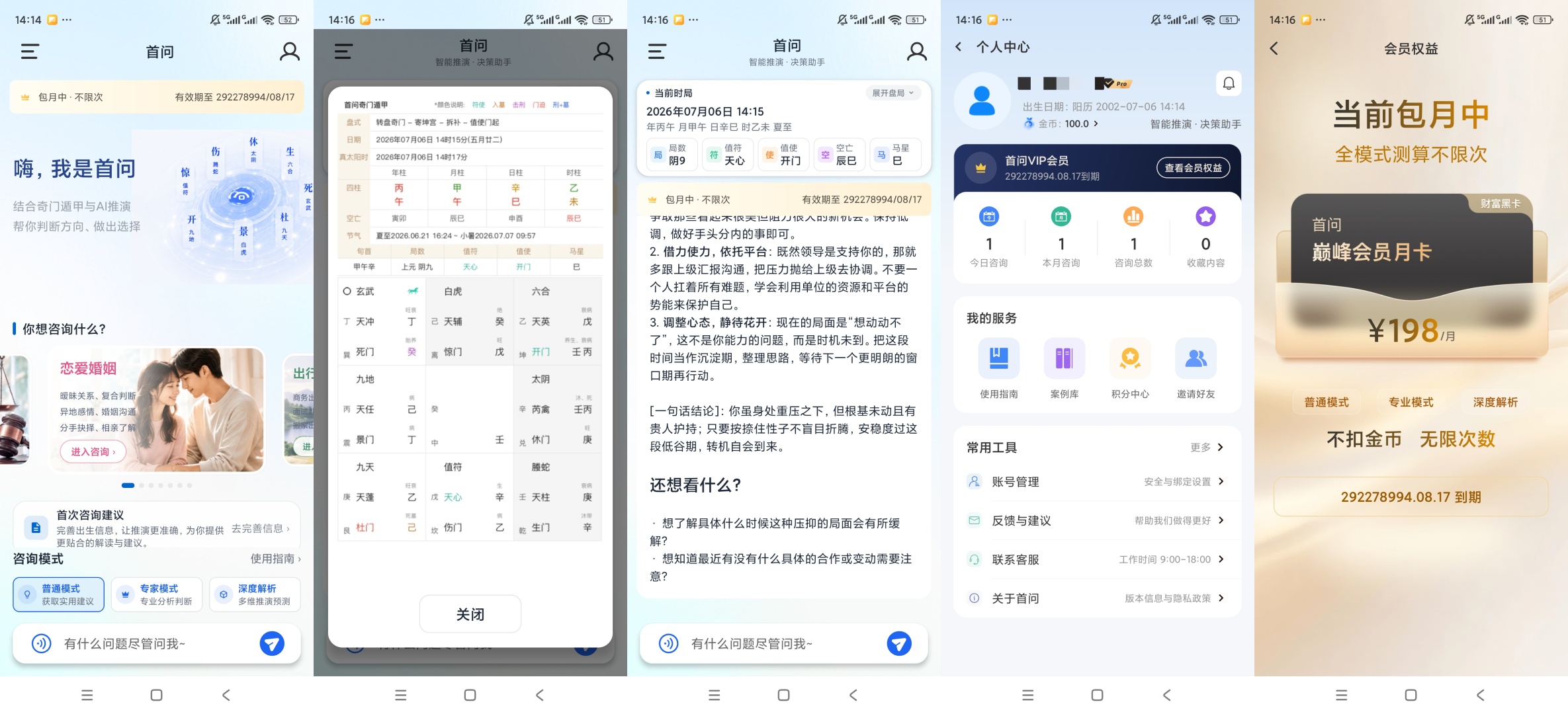 【原创解锁】首问解锁会员AI国学命理占卜测算 图7