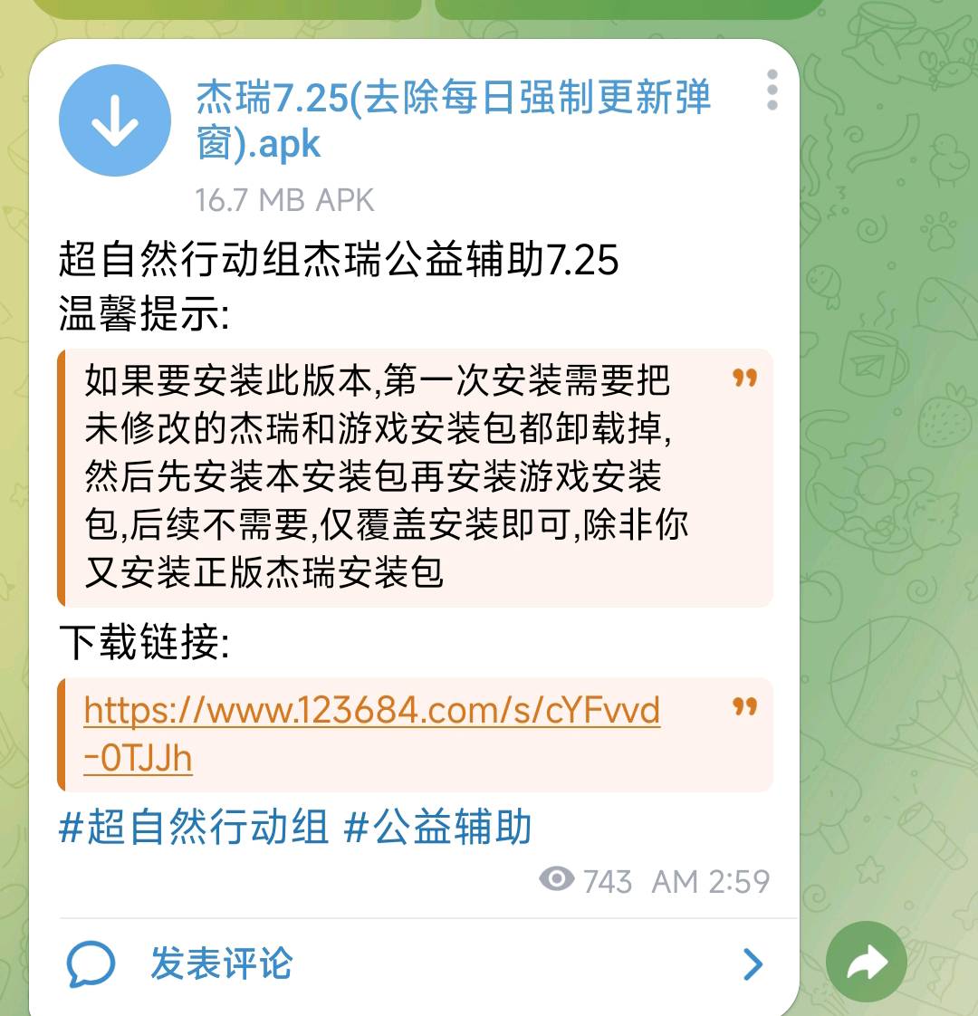 超自然行动组杰瑞公益辅助7.25 图1