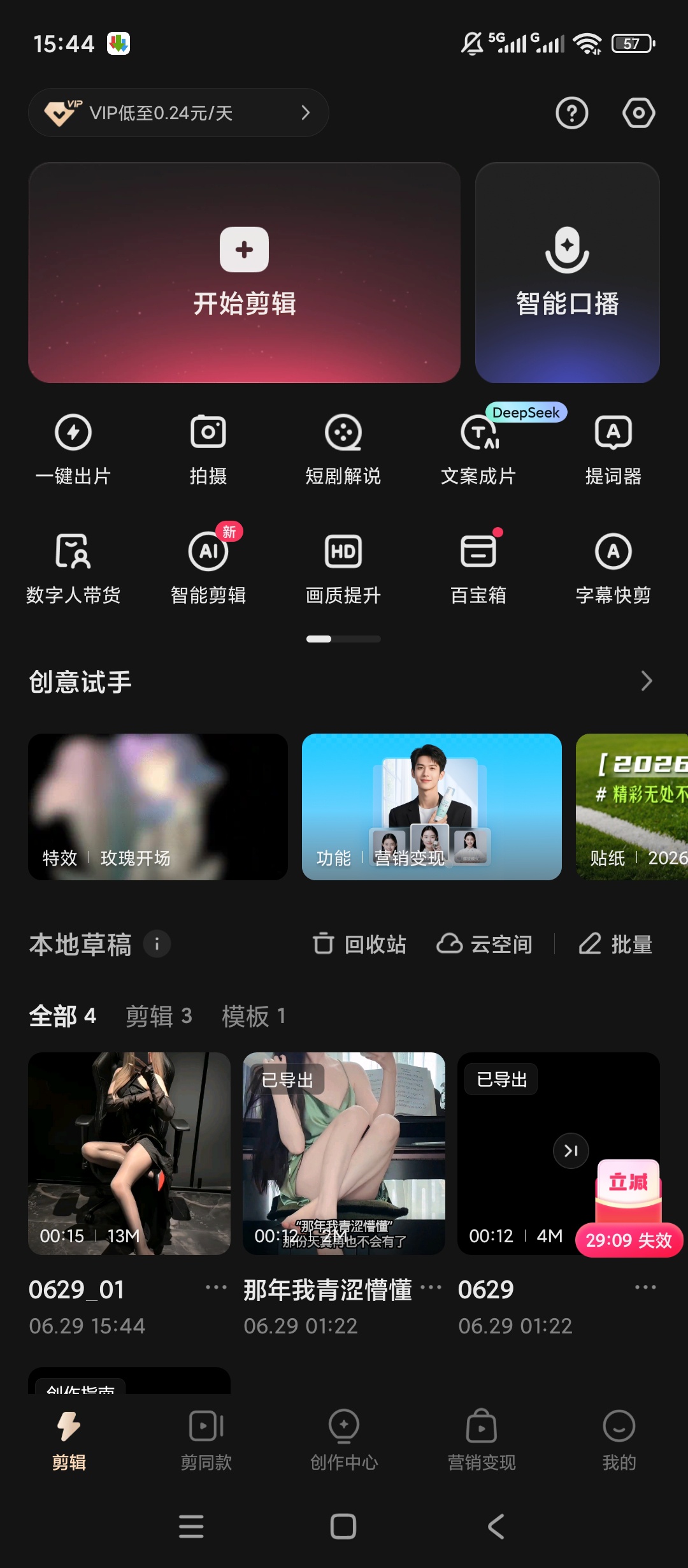 【分享】快影解锁会员AI视频剪辑图文创作工具 图4