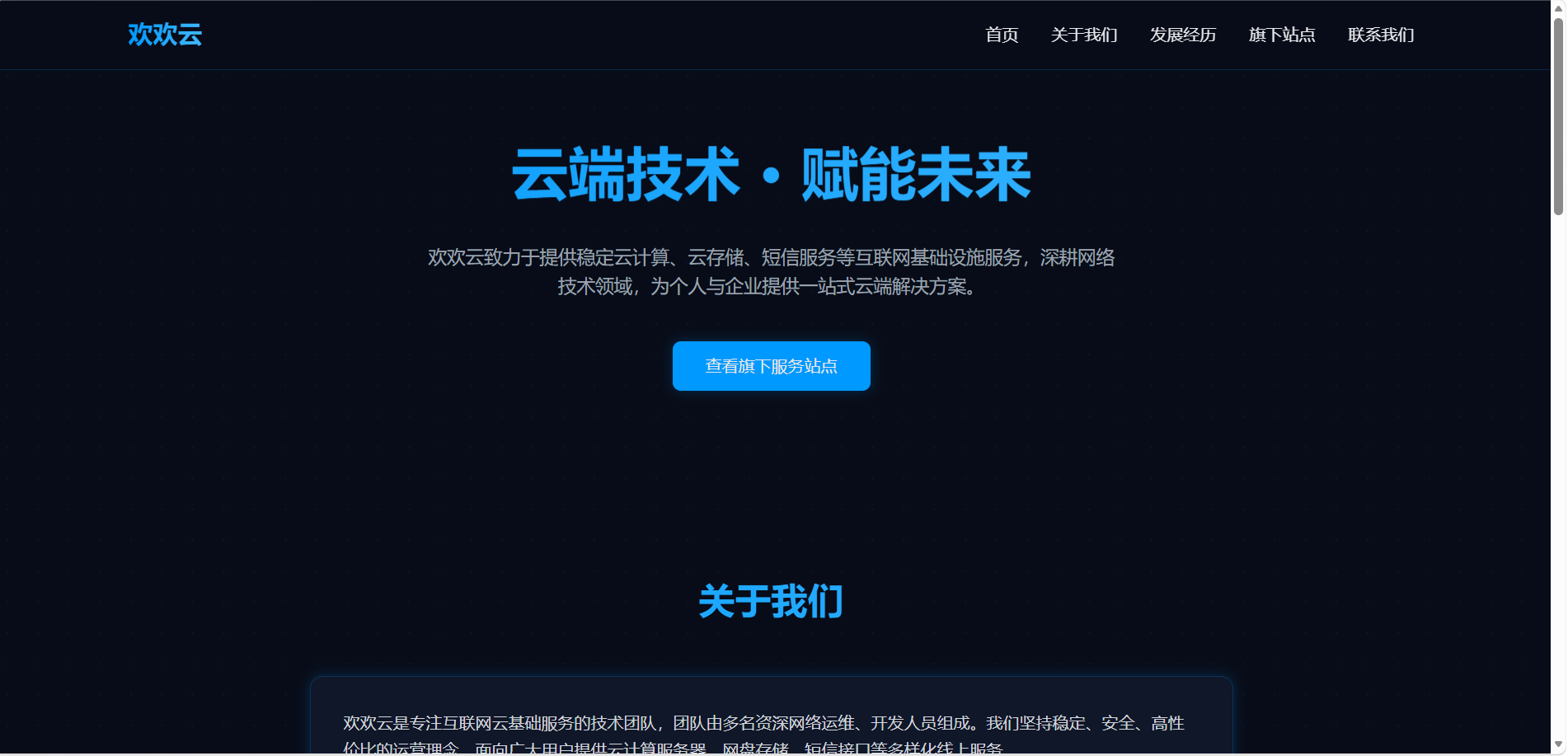 企业官网引导页