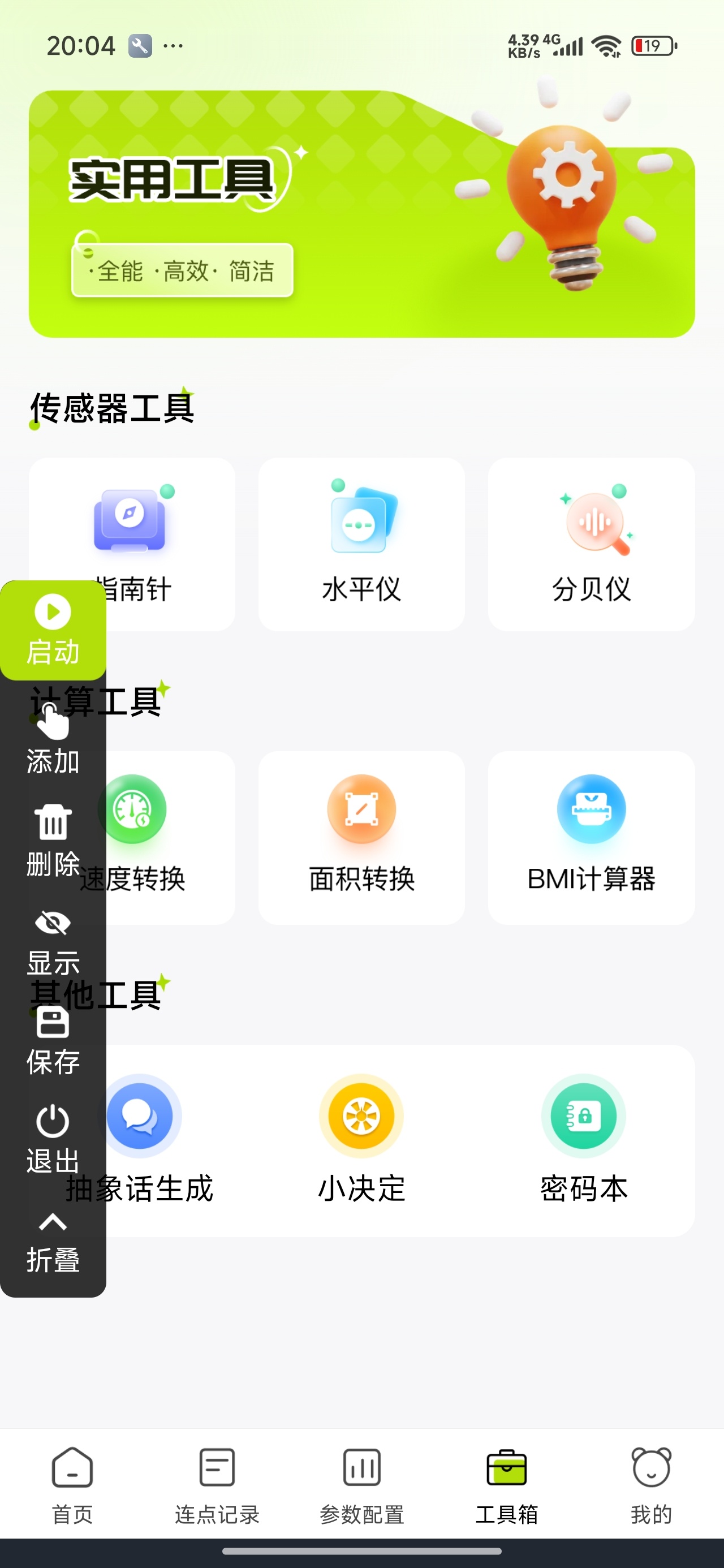 【分享】自动精准连点器自动点击辅助神器解放双手 图3