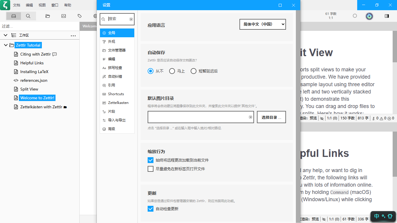 Zettlr v4.7.0 中文绿色版 图3