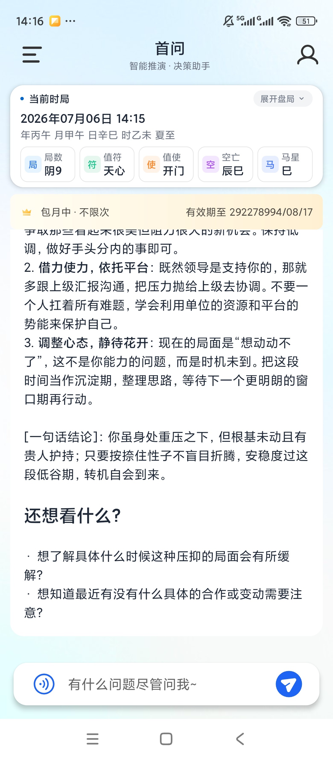 【原创解锁】首问解锁会员AI国学命理占卜测算 图2