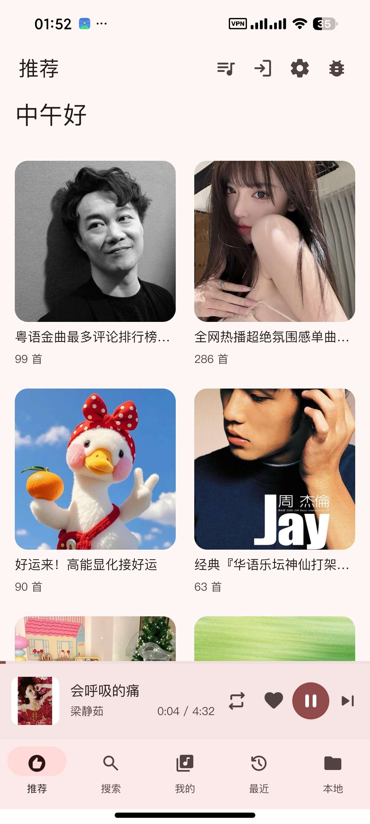 【安卓】QPlayer网易云第三方音乐播放解锁灰色歌曲 图1