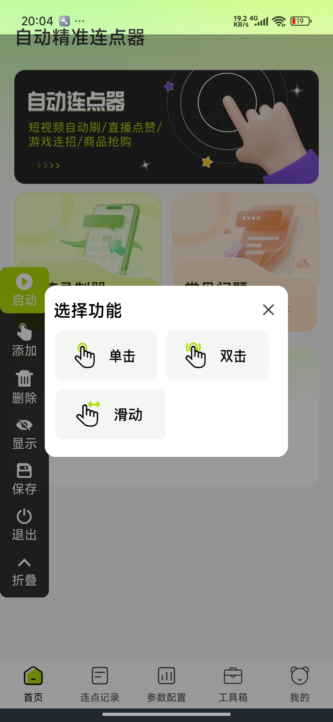 【分享】自动精准连点器自动点击辅助神器解放双手 图2