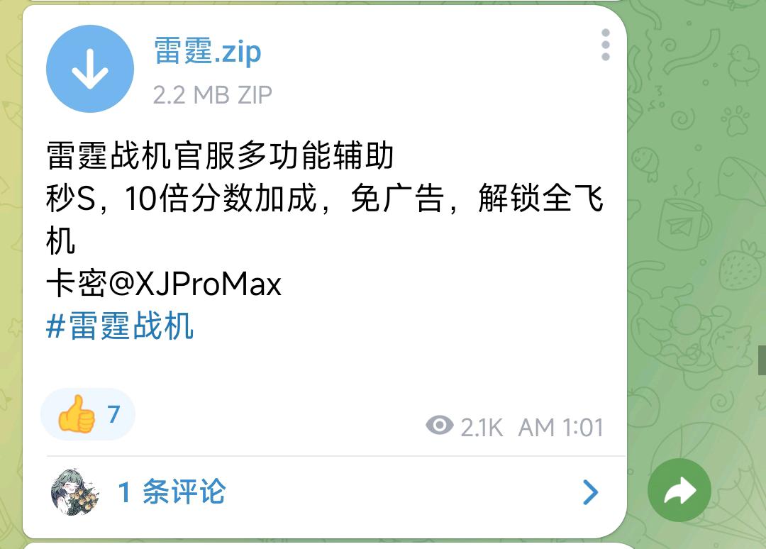 雷霆战机官服多功能辅助 图1