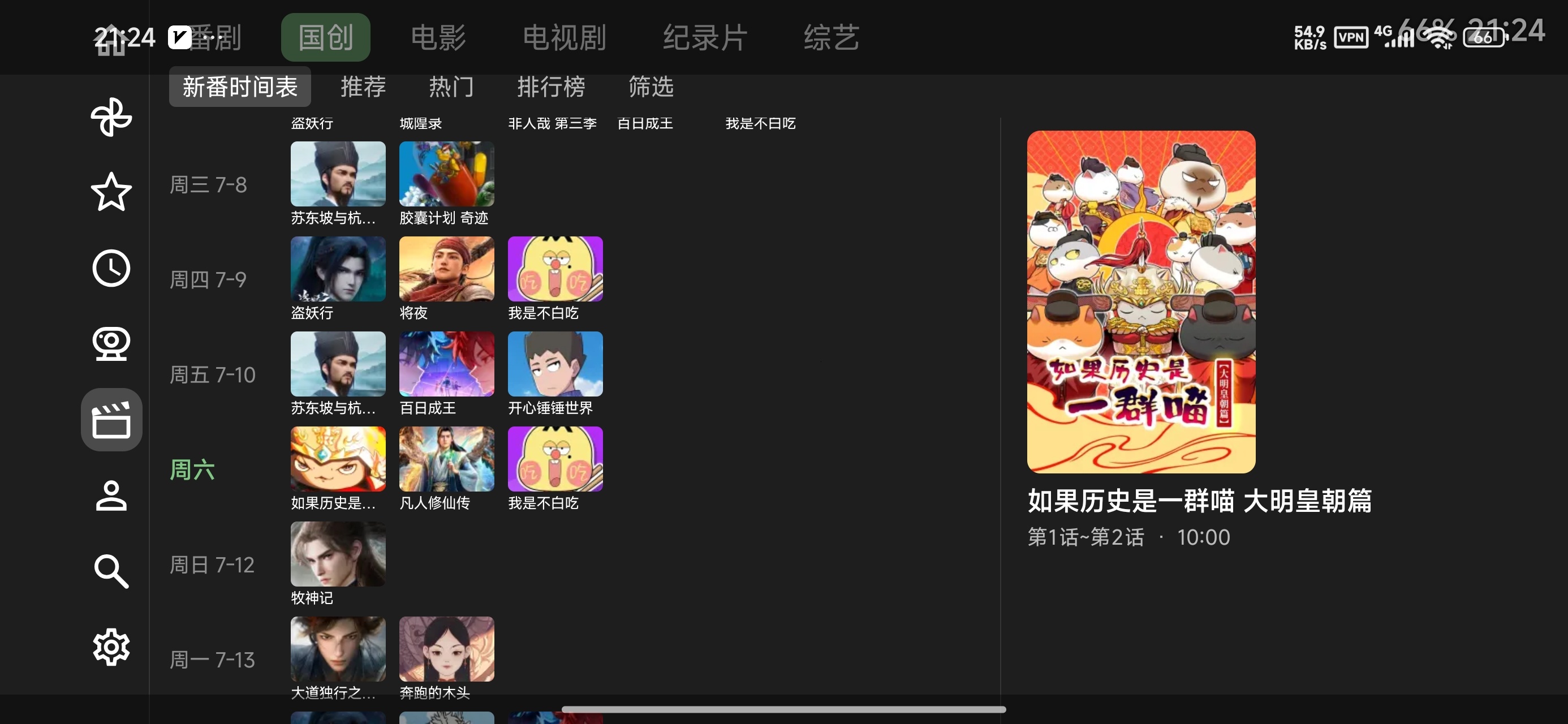 【分享】BT第三方哔哩哔哩TV版大屏看片追剧爽歪歪 图5