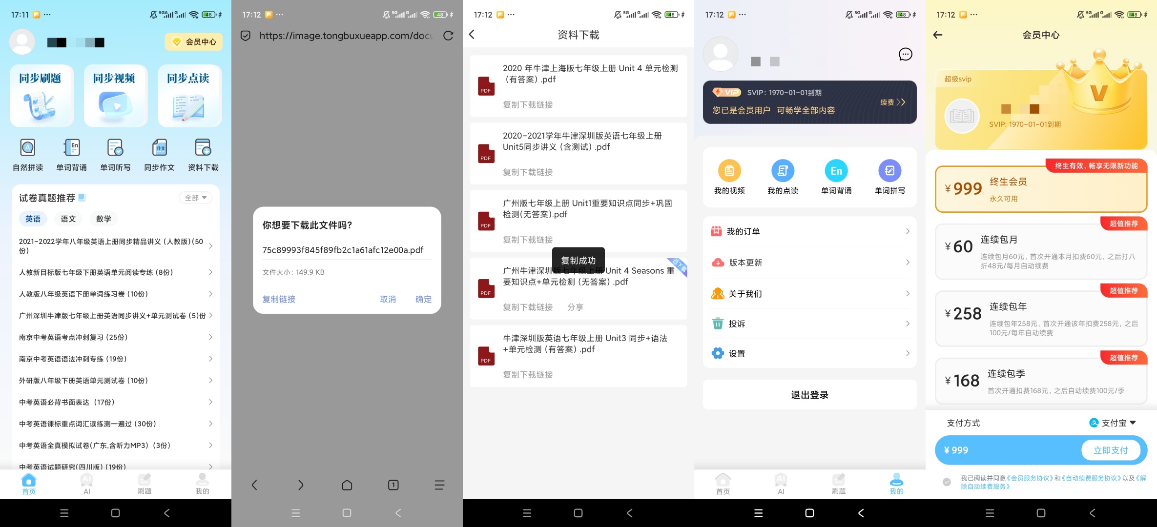 【原创解锁】初中语数英同步学解锁会员全科教材同步名师辅导 图7