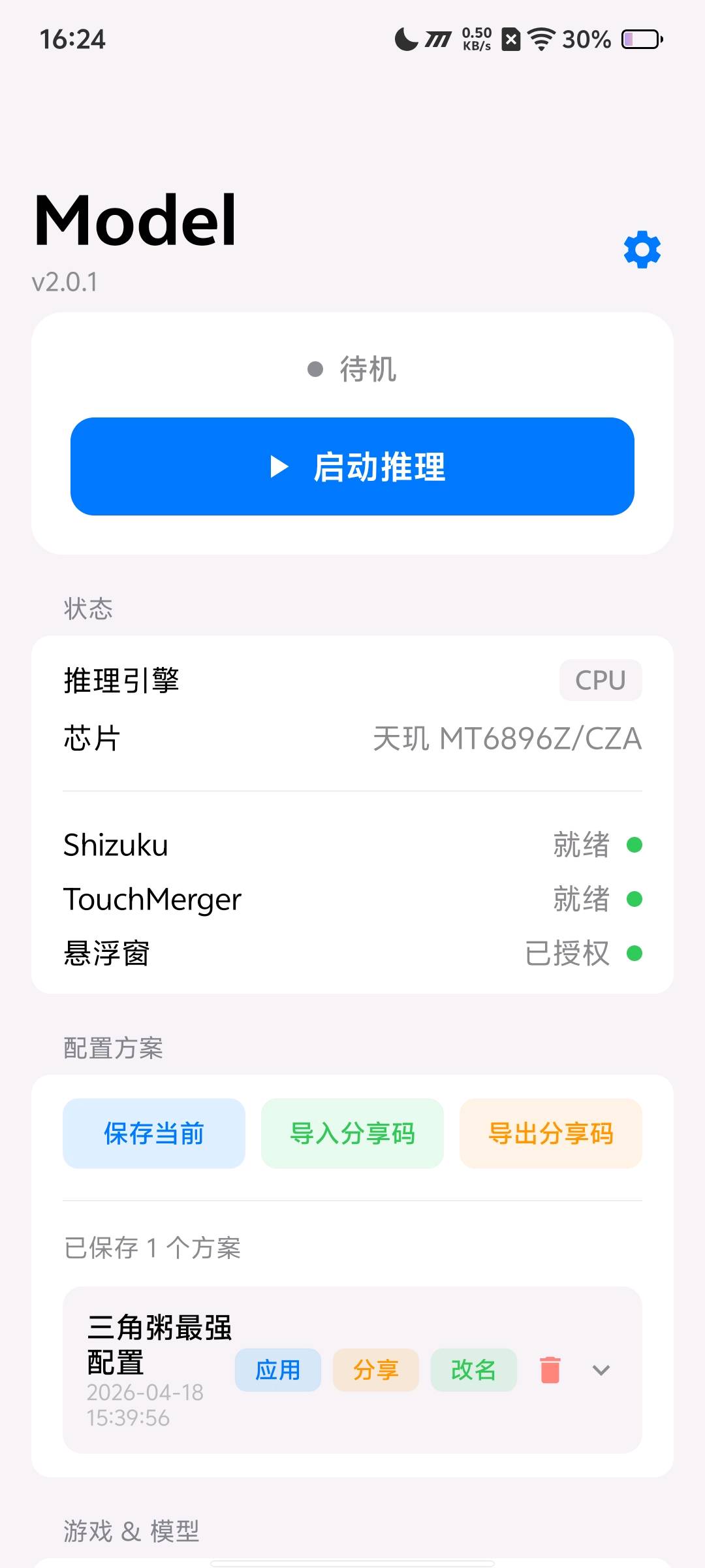 model ai自瞄破解 图1