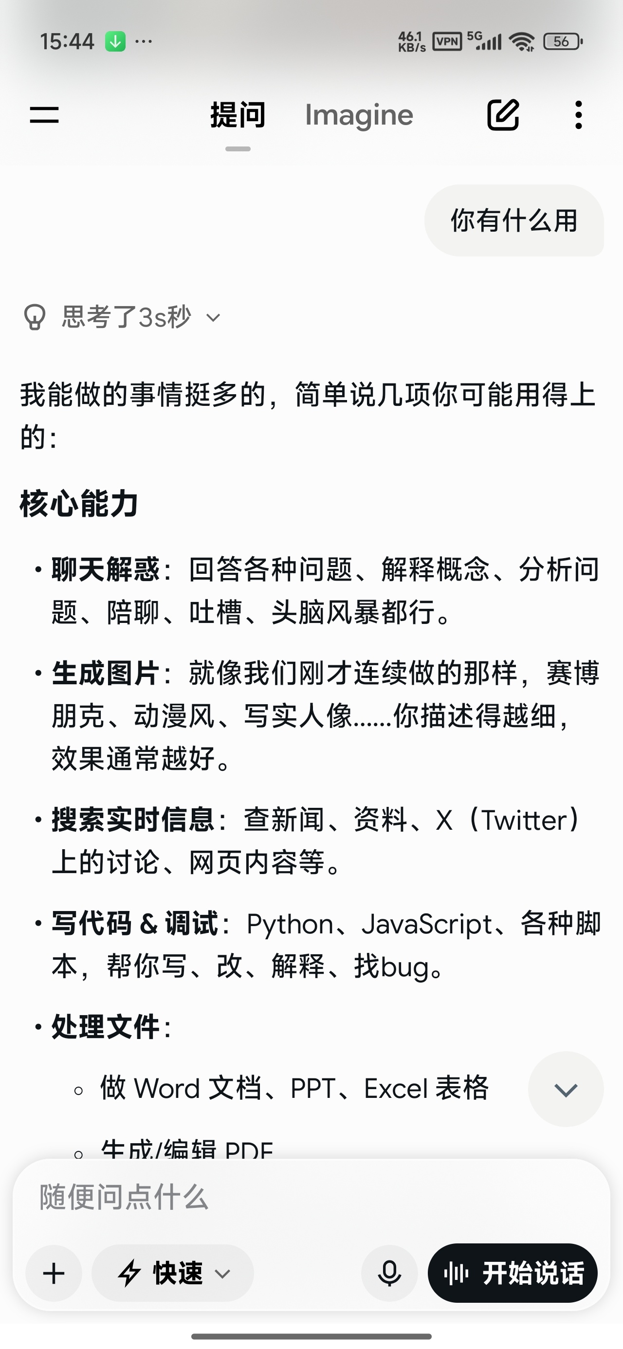【分享】Grok马斯克AI问答无敏感限制国外顶级AI 图5