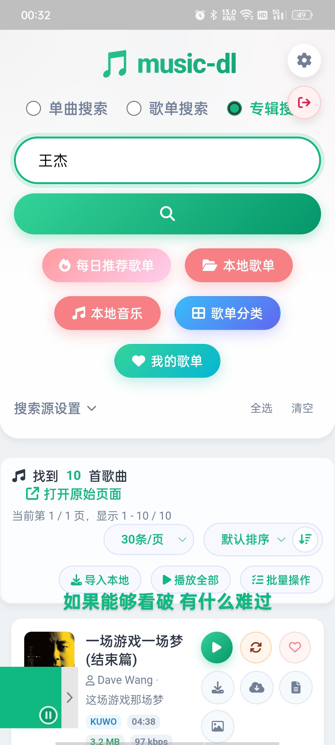 【分享】music-dl音乐内置q、汽水等多音源，可下载有歌词 图9