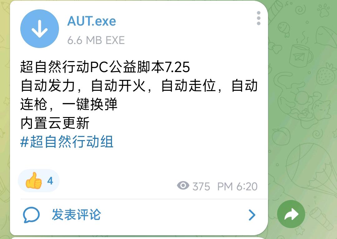 超自然行动PC公益脚本7.25 图1
