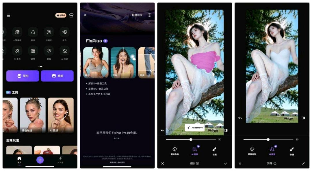🎮：FixPlus_1.5_一键擦除衣服，解锁会员版 图1