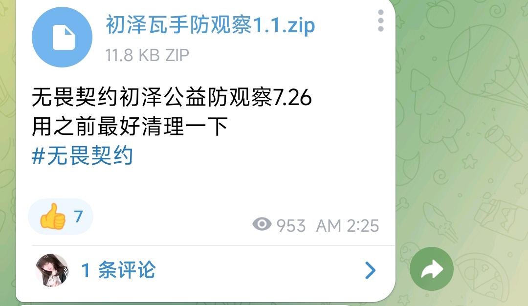 无畏契约初泽公益防观察7.26 图1