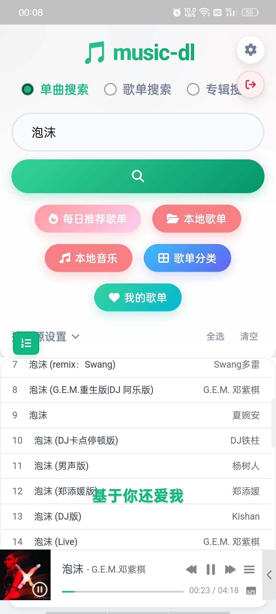 【分享】music-dl音乐内置q、汽水等多音源，可下载有歌词 图6