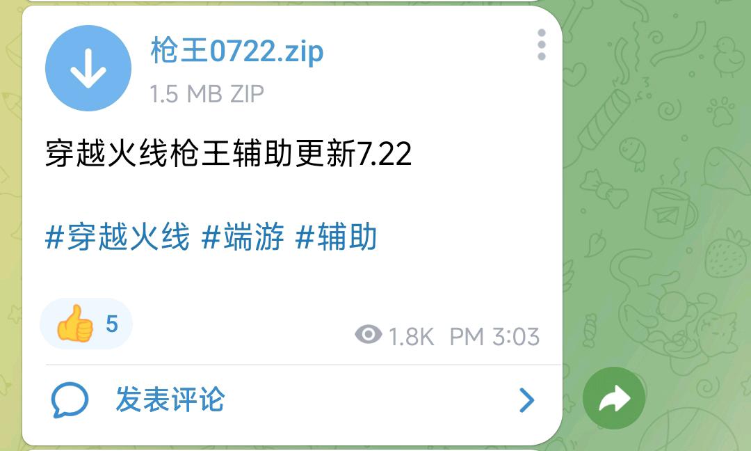 穿越火线枪王辅助更新7.22 图1