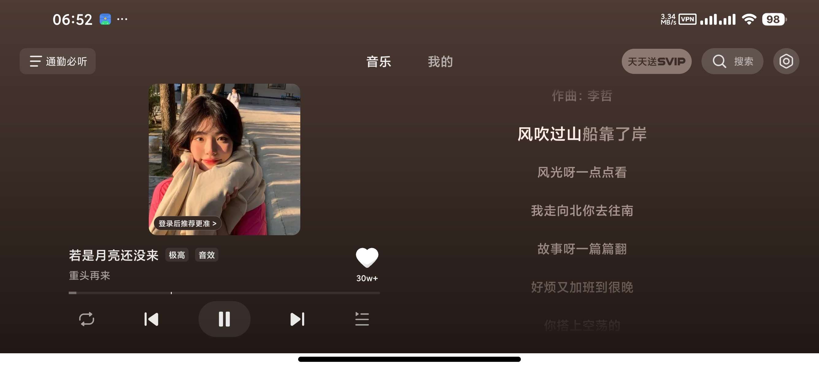 【分享】汽水音乐车机版专为车机优化车友听歌必备 图2
