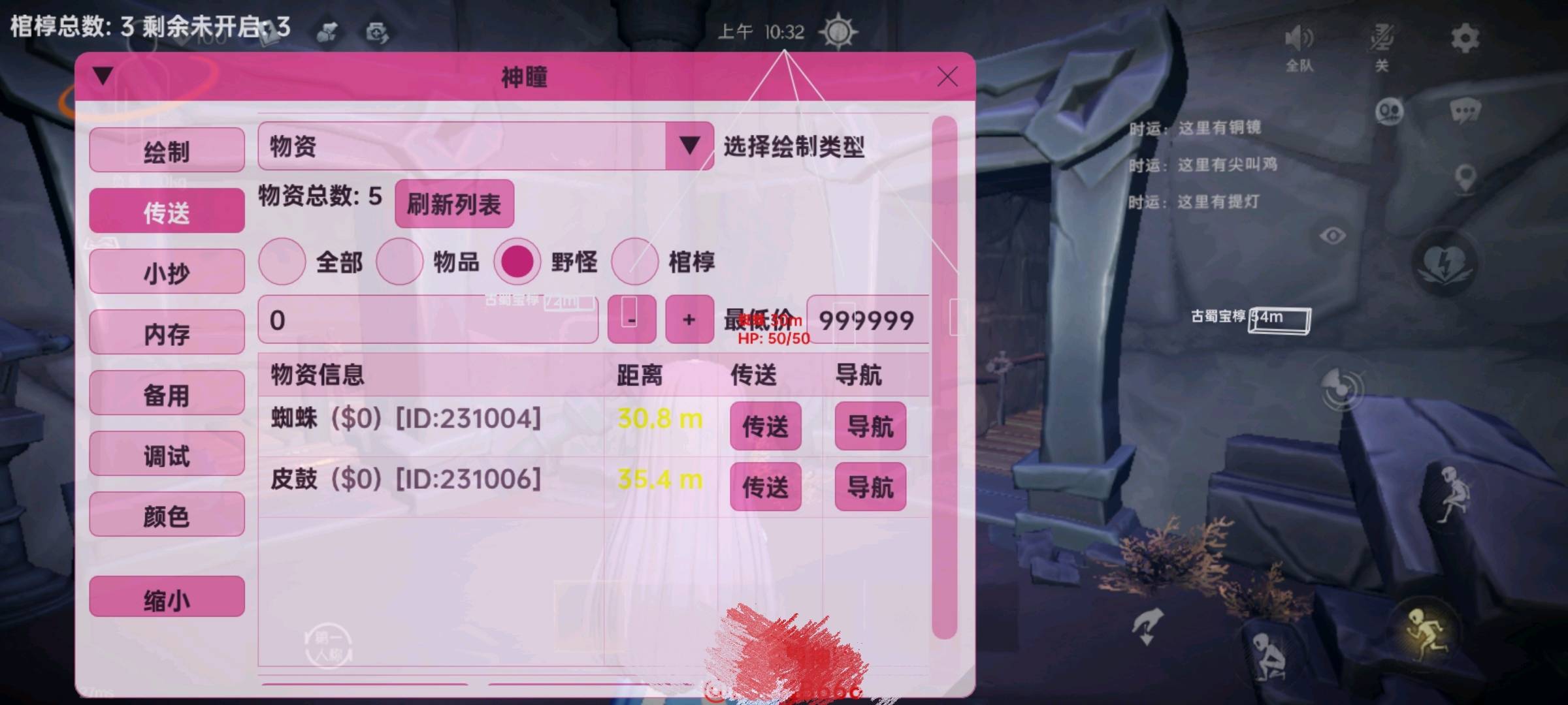 超自然行动神瞳3.3.1修复绘制 图1