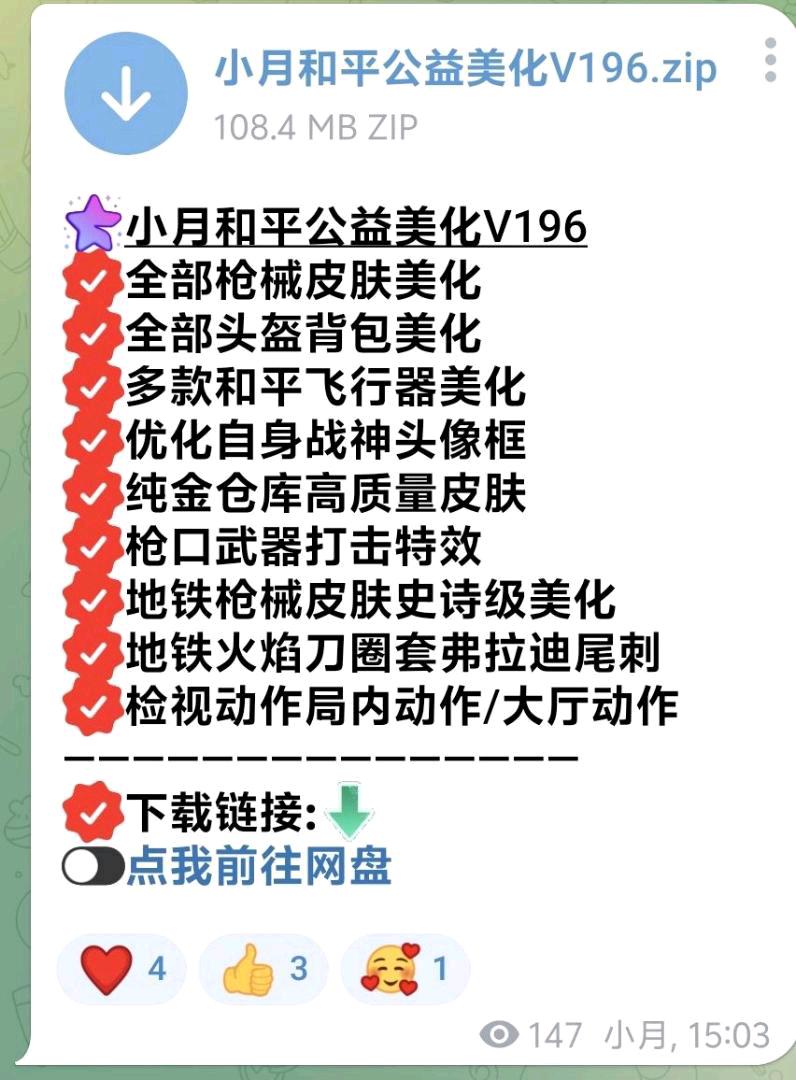 和平精英小月公益美化V196.zip 图1