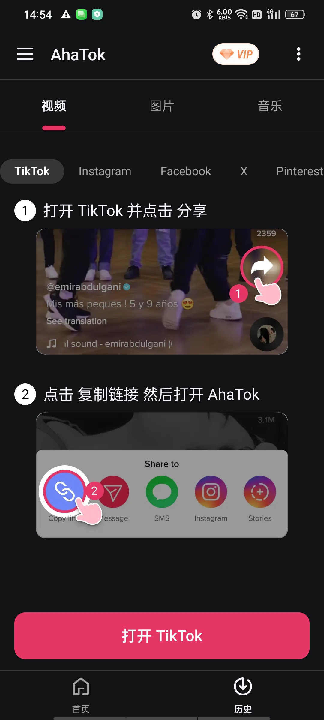 【分享】AhaTok全能下载器解锁TikTok无水印高清原画 图3