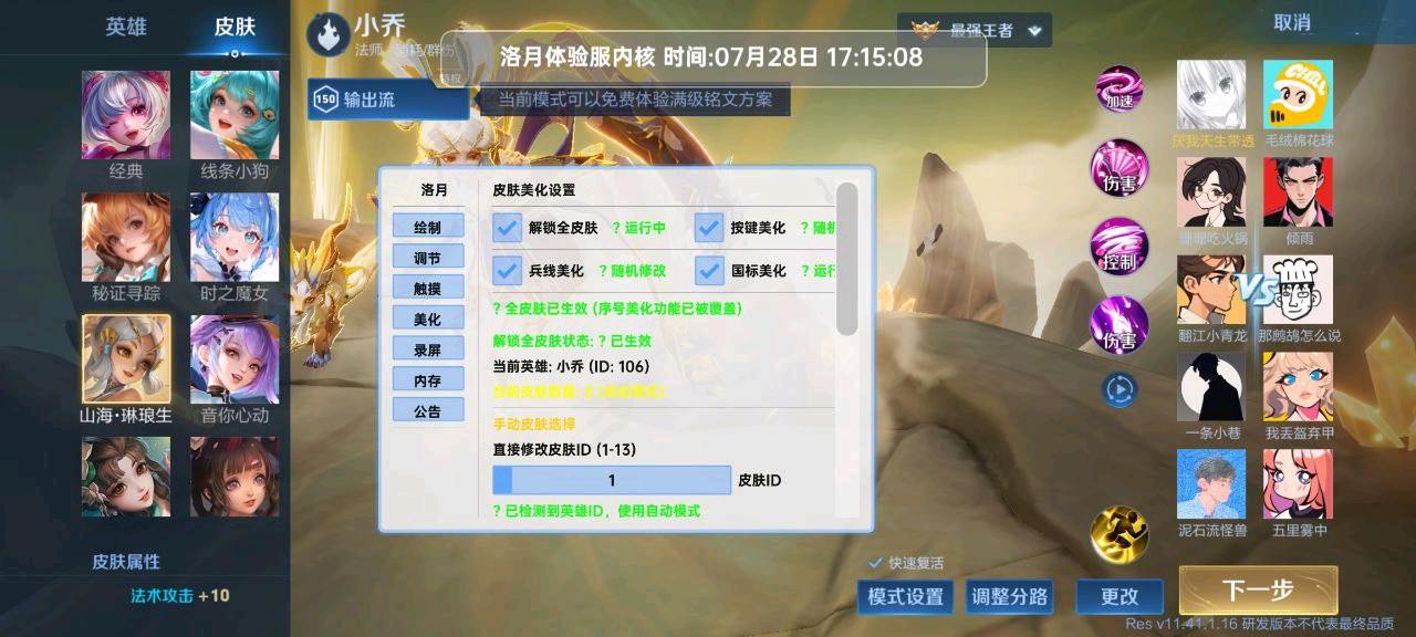 7月28日洛月体验服直装 内核 同步更新更新解锁全皮肤！ 图1