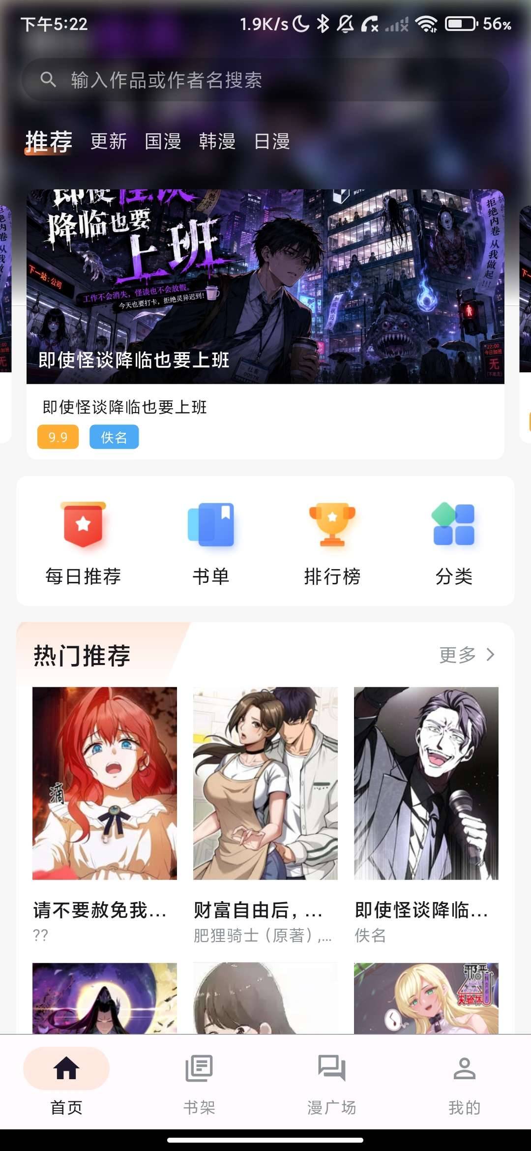 喵呜漫画_1.2.10_免费看全网漫画资源超级全_看漫神器. 图2