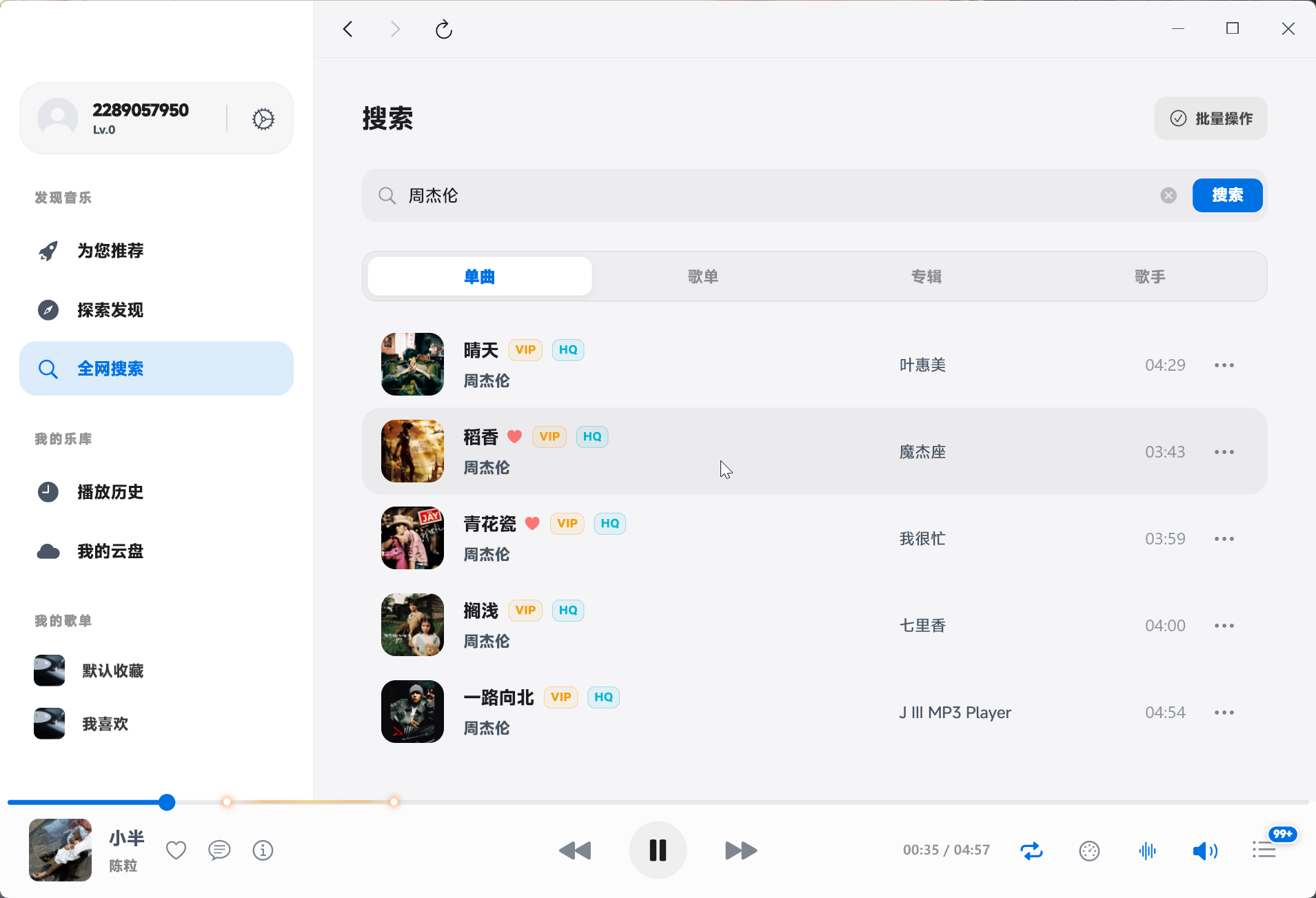 【PC】EchoMusic畅听全网VIP音乐纯净无广