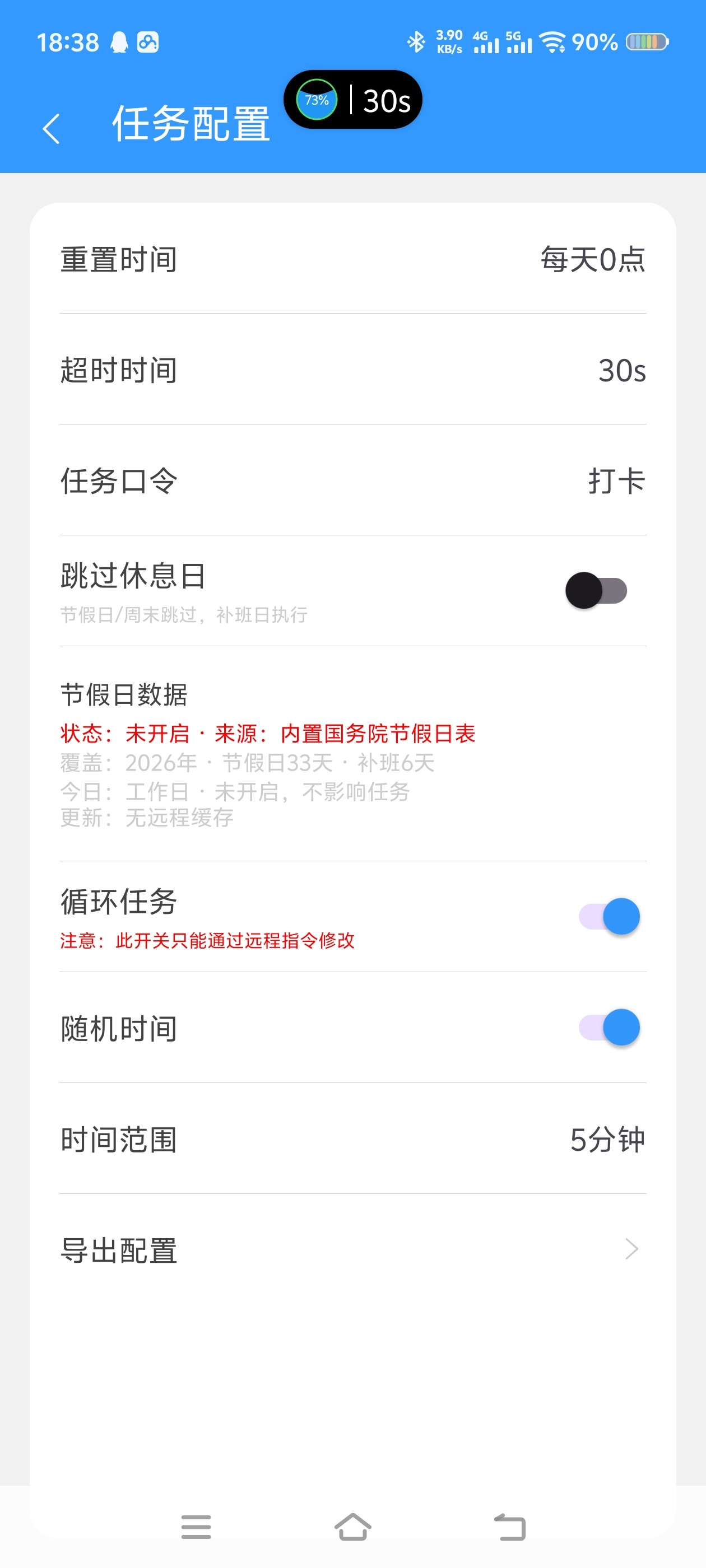 【分享】 DailyTask - 钉钉自动化上下班打卡工具 图5