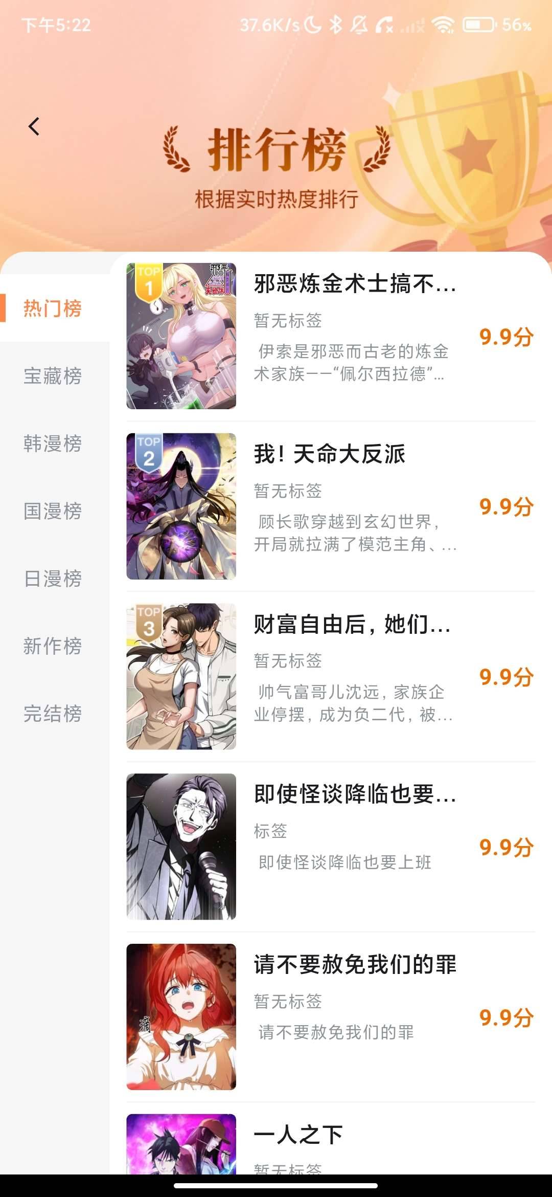 喵呜漫画_1.2.10_免费看全网漫画资源超级全_看漫神器.