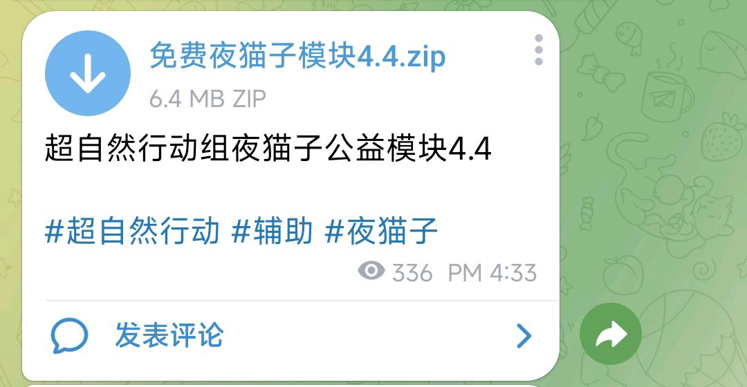 超自然行动组夜猫子公益模块4.4 图1