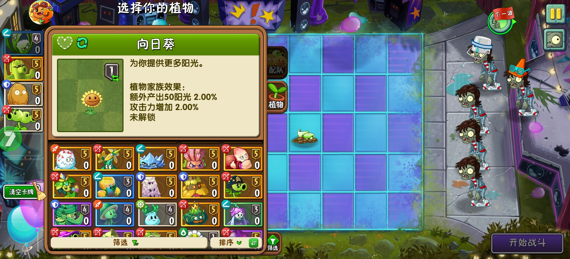 植物大战僵尸2最新多功能MOD 图7