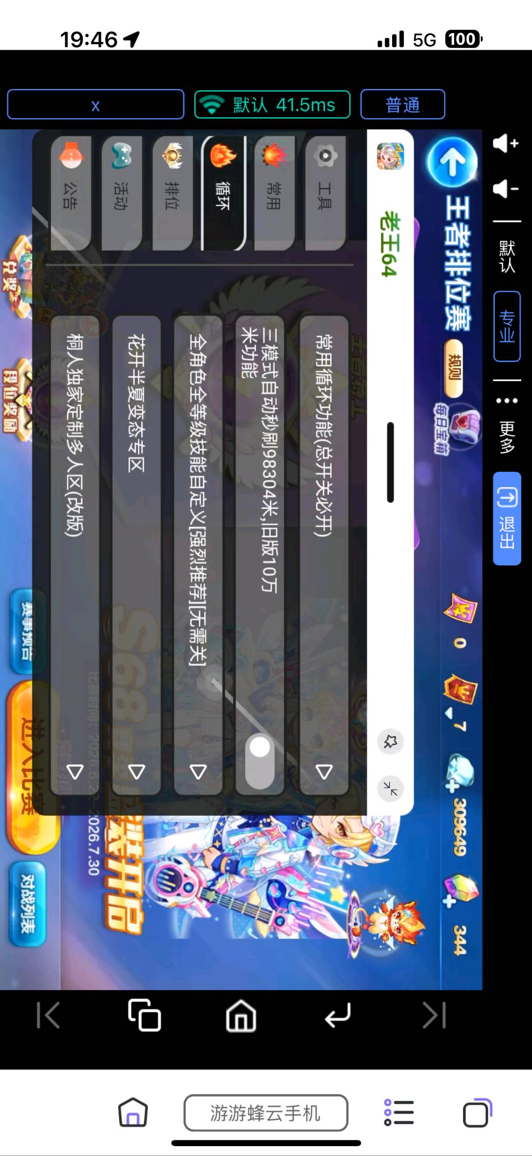 天天酷跑【老王科技】root免费虚拟机也可以用 图1