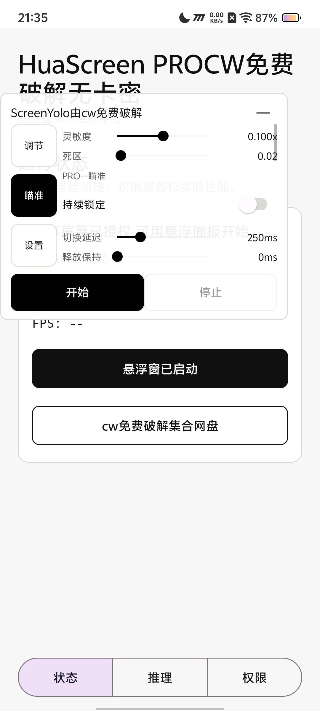 花ai自瞄HuaScreen PROCW收费版破解 图1