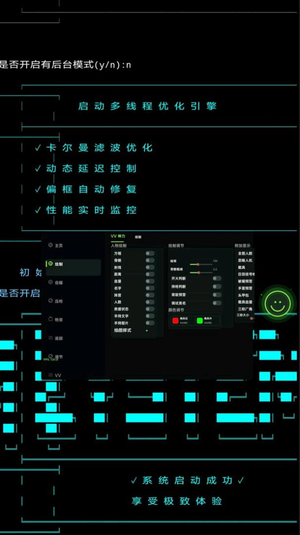 和平精英vv内核追锁破解7.23 图1