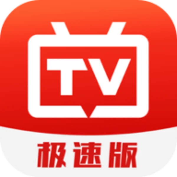【分享】电视直播极速TV高清电视直播海量频道供你选择